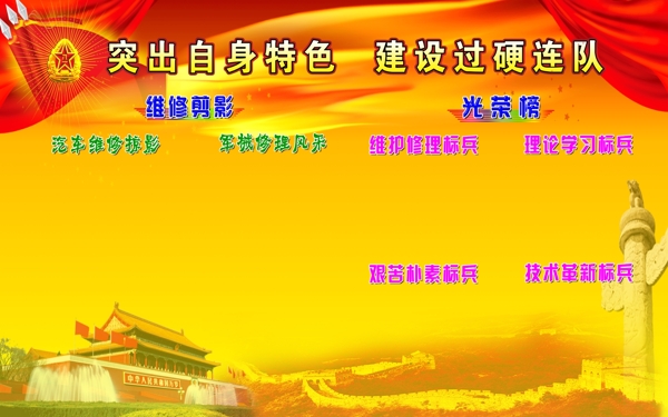 部隊(duì)展板圖片
