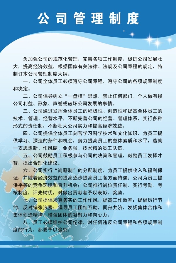 公司管理制度圖片