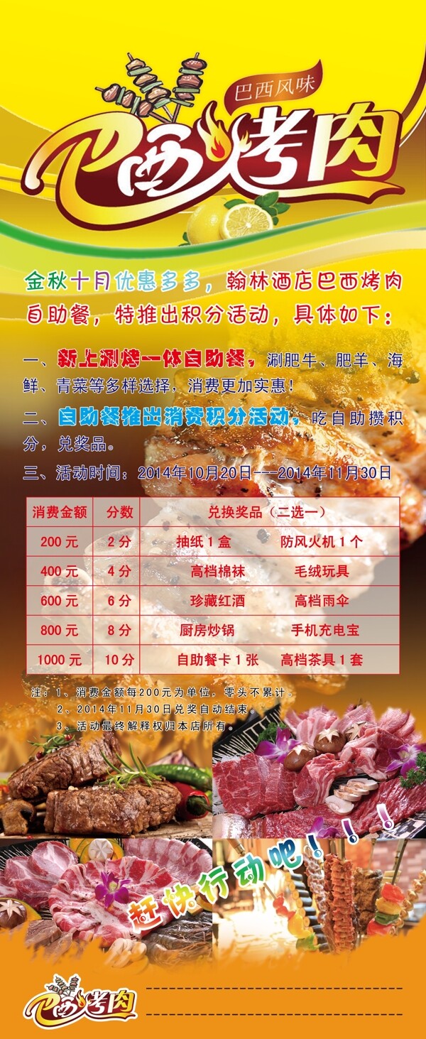 烤肉展架圖片