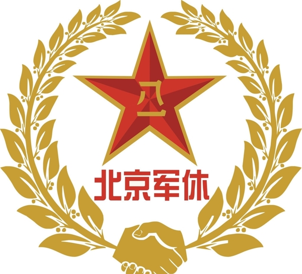 軍休標(biāo)識(shí)圖片