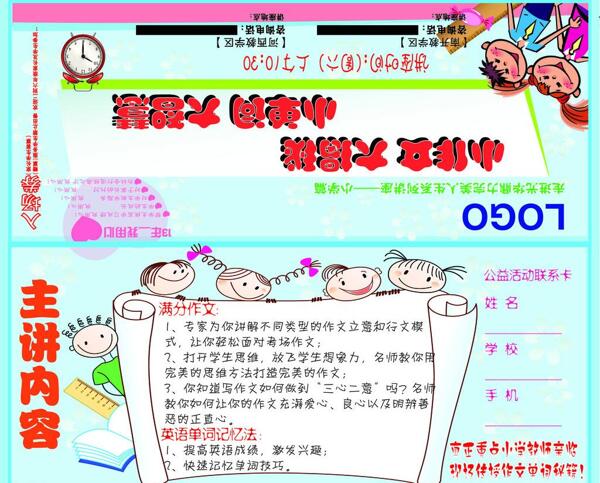 小學門票圖片