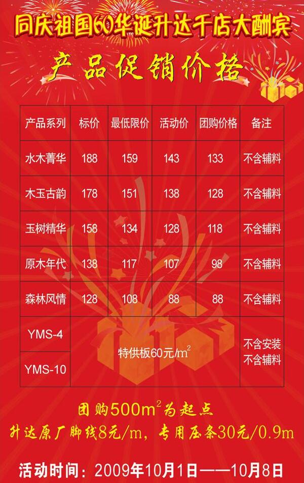 升達(dá)地板101特價(jià)價(jià)格表圖片