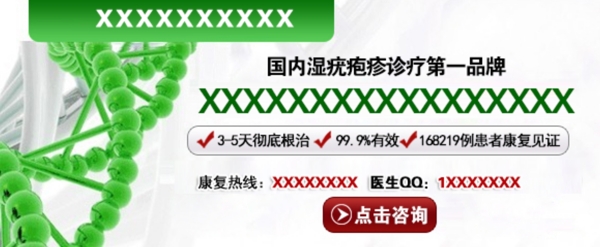 醫(yī)療療法廣告