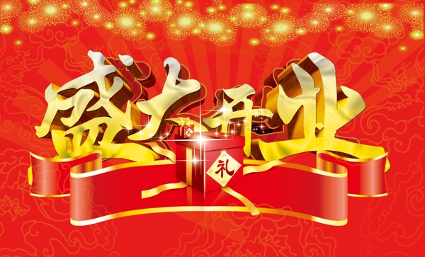 開業(yè)