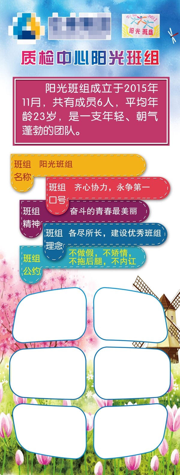 班組口號