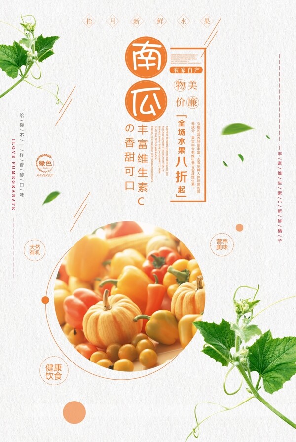创意时尚南瓜美食餐饮海报
