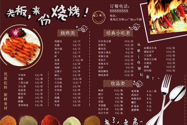燒烤菜單
