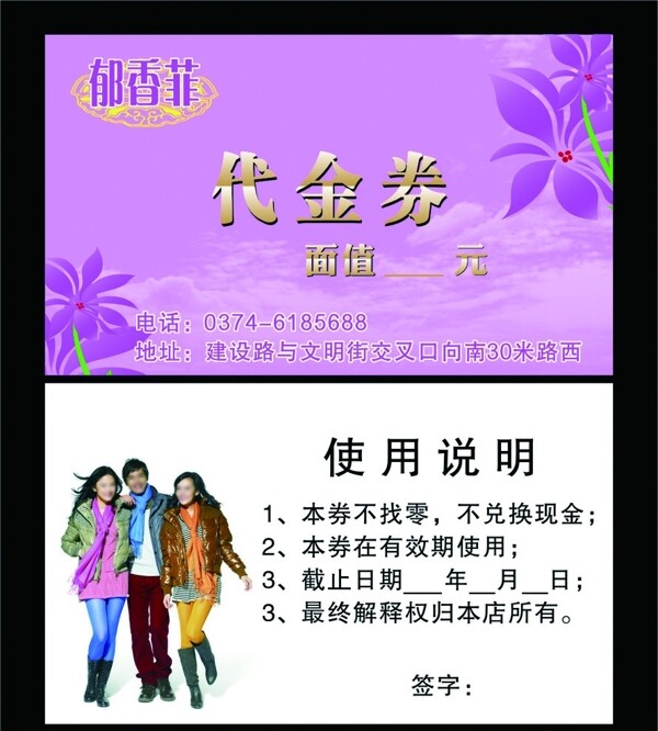 服裝店代金券圖片