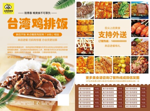 台湾鸡排饭美食小吃宣传单页设计