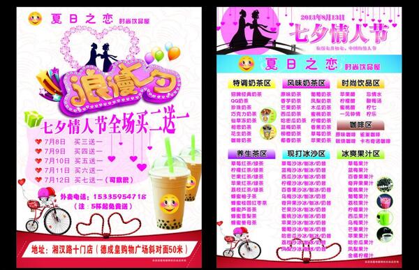 奶茶傳單圖片