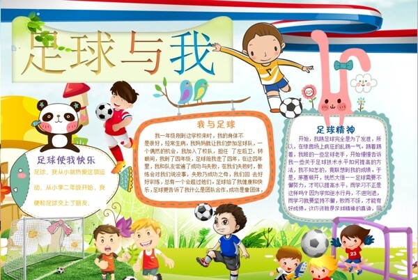 足球小報
