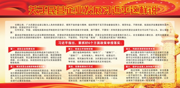關(guān)于民營(yíng)企業(yè)這樣說(shuō)