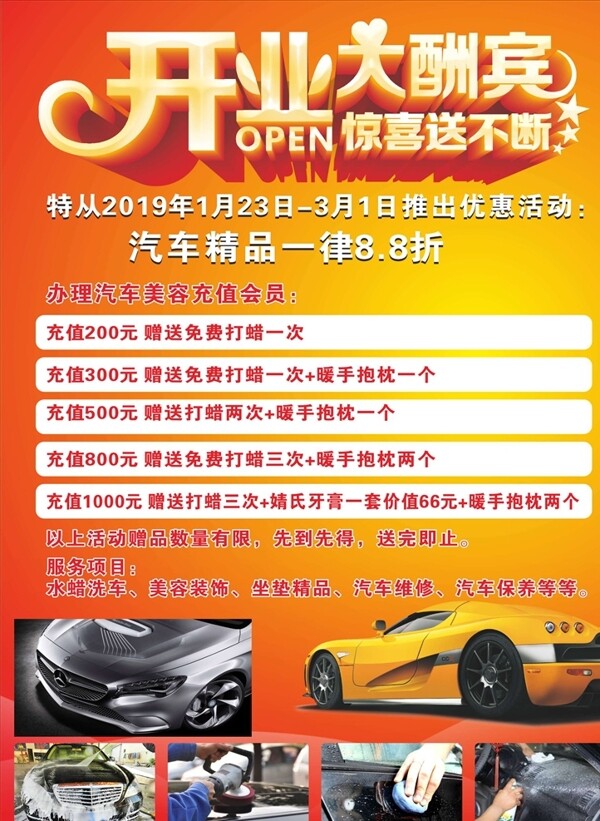 開業(yè)大酬賓