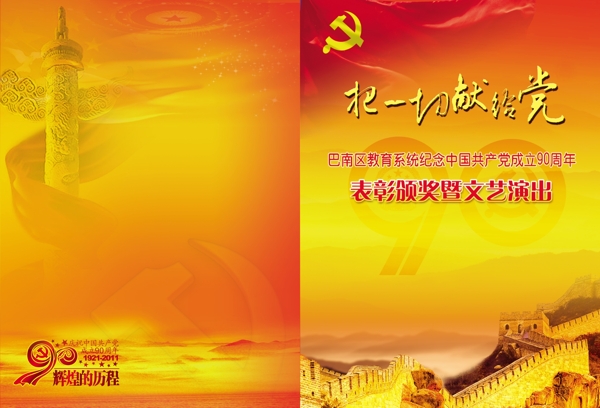 建黨90周年節(jié)目單圖片