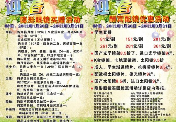 眼鏡價(jià)目表圖片