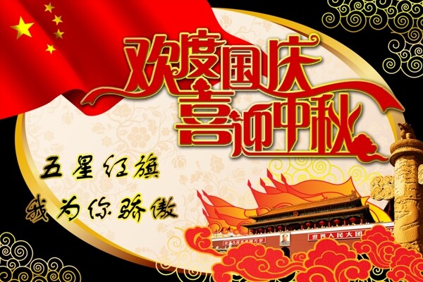 國(guó)慶圖片