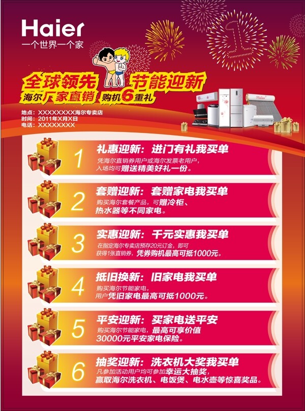 海爾宣傳海報圖片