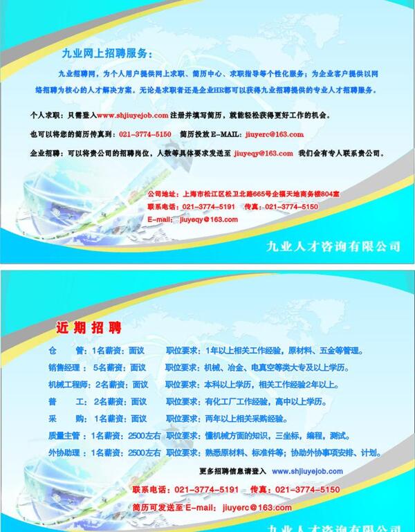 招聘圖片