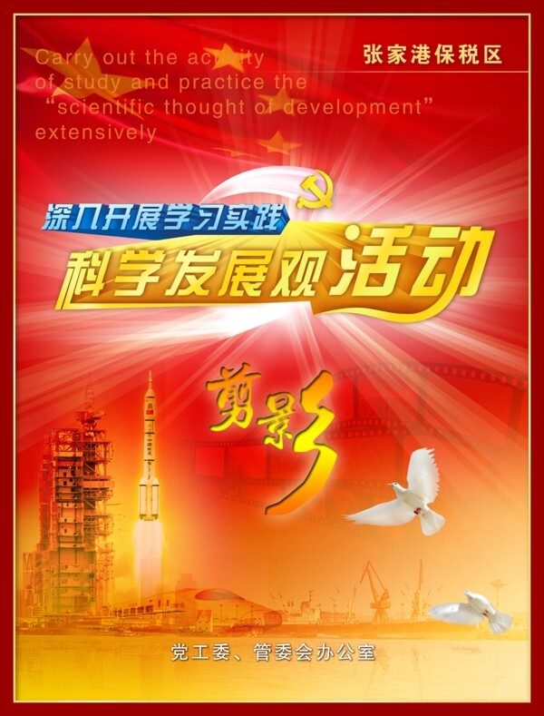 相冊剪影科學實踐發(fā)展觀圖片