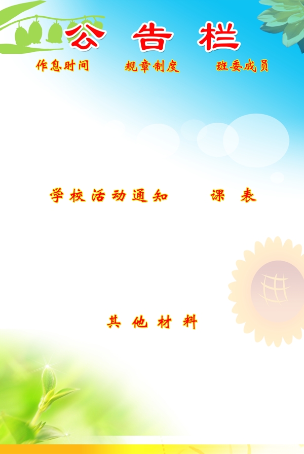 公告欄展板圖片