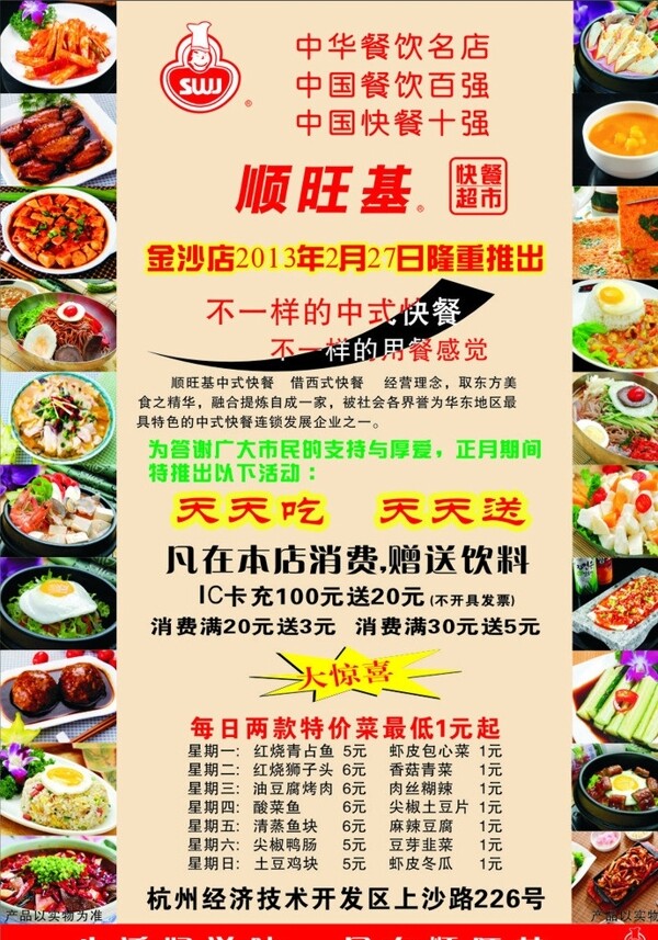 順旺基傳單正面圖片