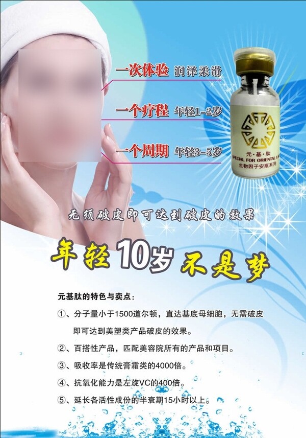 美容傳單圖片