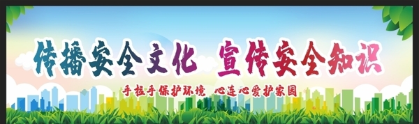 安全生產(chǎn)