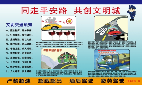 交通安全宣傳圖片