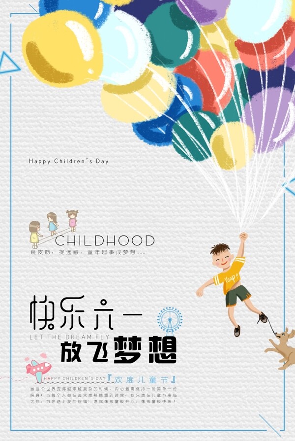 六一兒童節(jié)