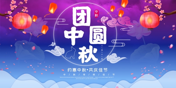 中秋
