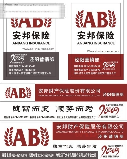 安邦保險(xiǎn)
