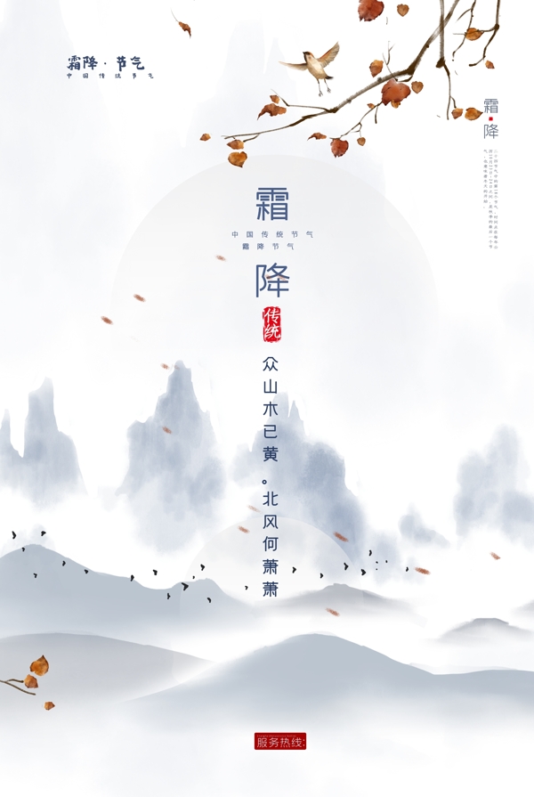 霜降传统节日活动宣传海报素材图片