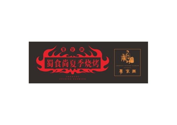 燒烤燈箱圖片
