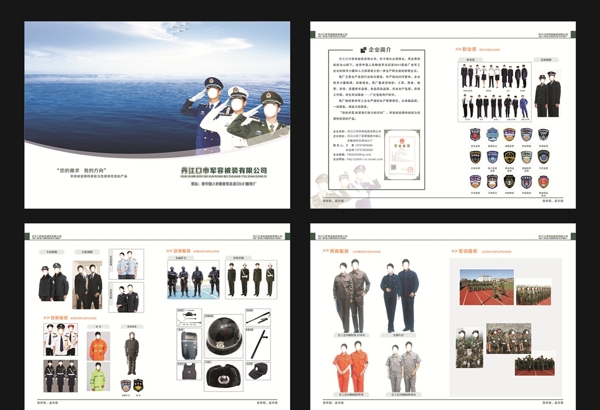 安保服裝用品宣傳冊