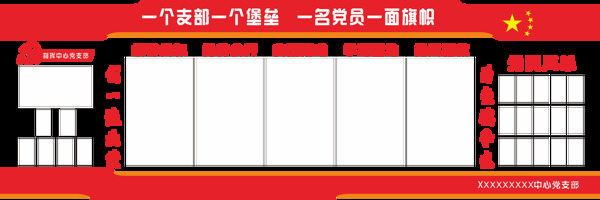 黨建常務(wù)公開欄立體文化墻