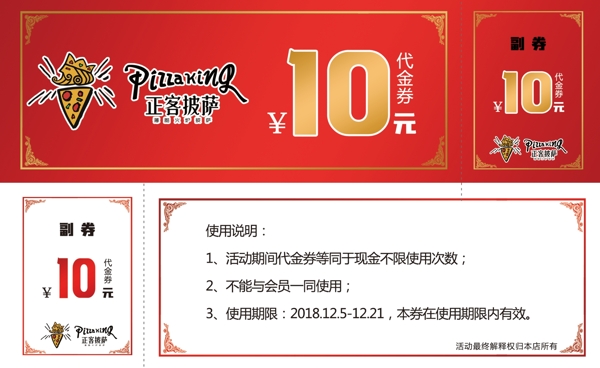 10元代金券