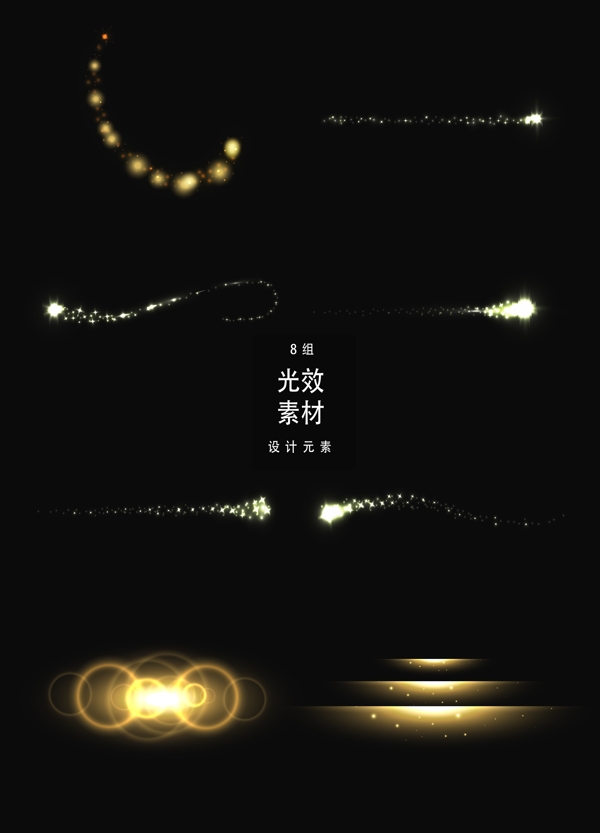 矢量流線光效矢量素材