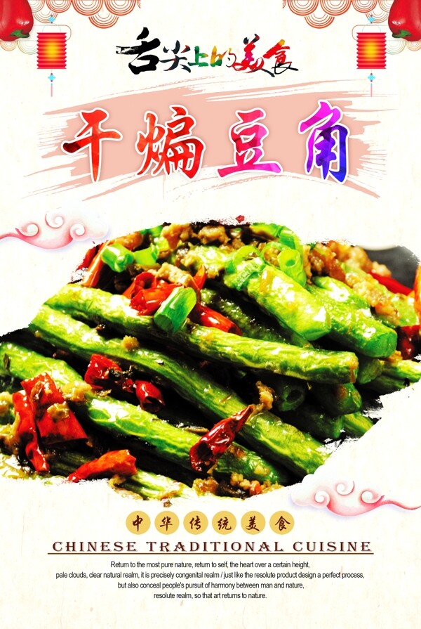 干煸豆角