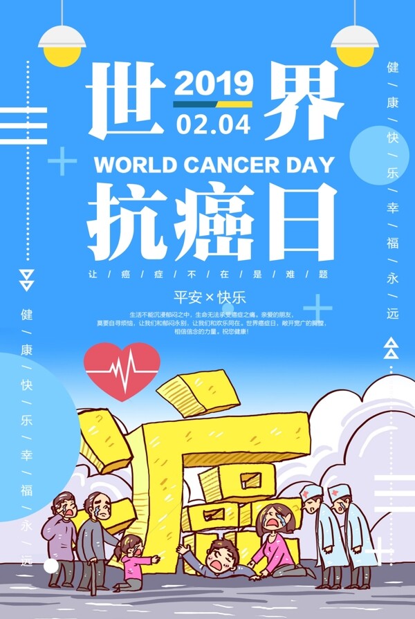 抗癌日