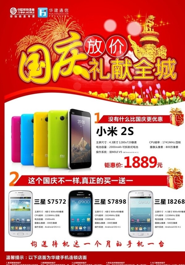 國慶海報圖片