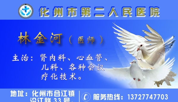 醫(yī)院名片圖片