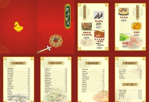 菜譜圖片