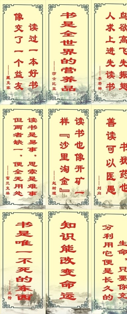 圖書館名人名言圖片