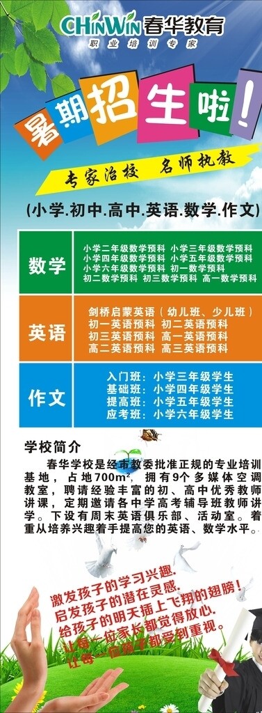 招生展架