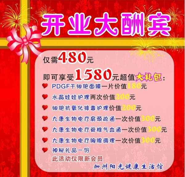 開(kāi)業(yè)大酬賓圖片