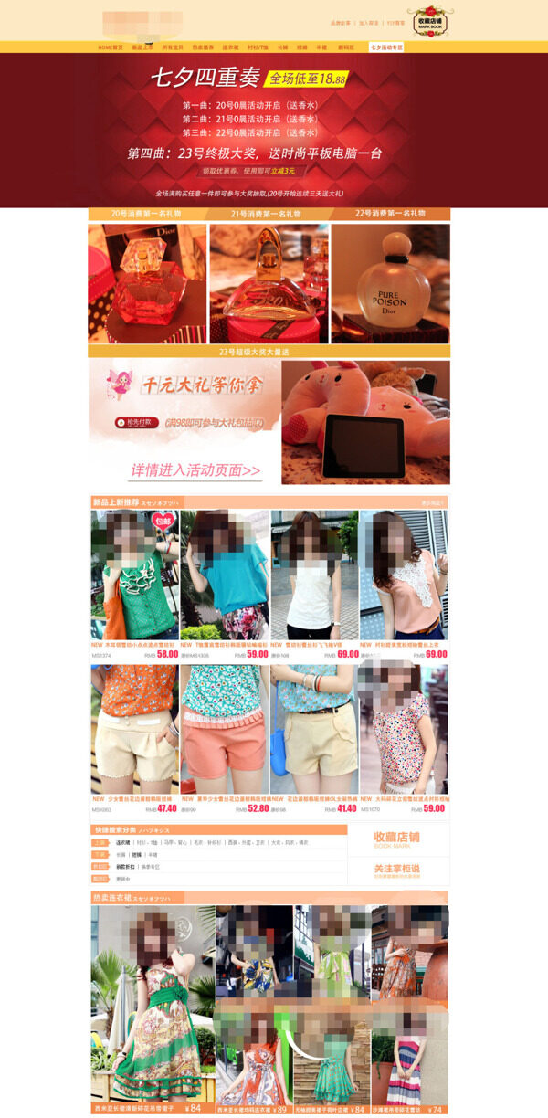淘寶品牌夏季女裝促銷海報
