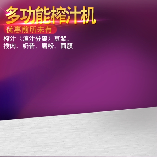 榨汁機(jī)主圖