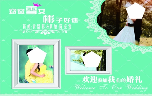 婚禮主題