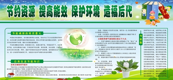 绿色环保宣传栏模板