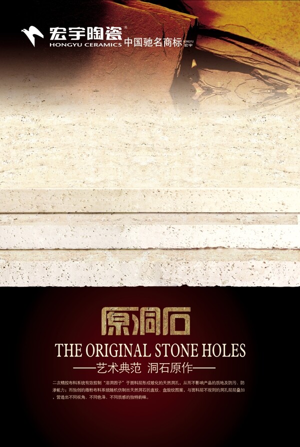 宏宇原洞石